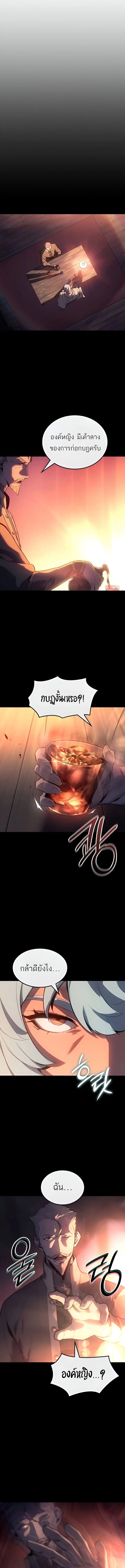 Ice Lord เจ้าตำหนักเหมันต์ ตอนที่ 31 page 2