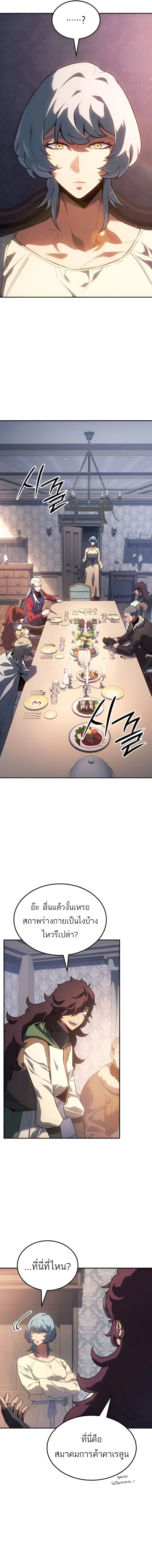 Ice Lord เจ้าตำหนักเหมันต์ ตอนที่ 31 page 4