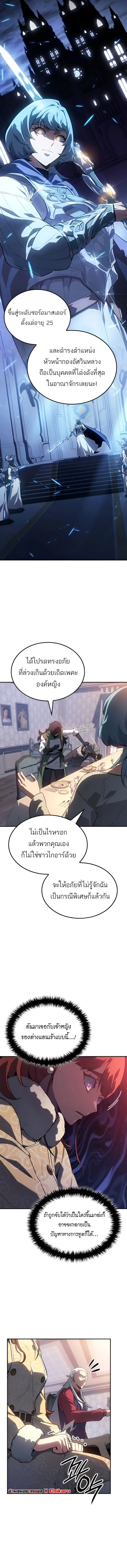 Ice Lord เจ้าตำหนักเหมันต์ ตอนที่ 31 page 7