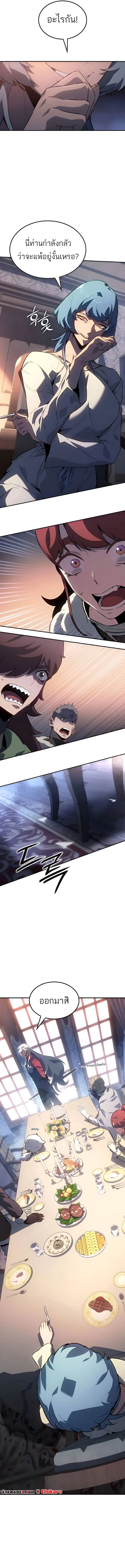 Ice Lord เจ้าตำหนักเหมันต์ ตอนที่ 31 page 13