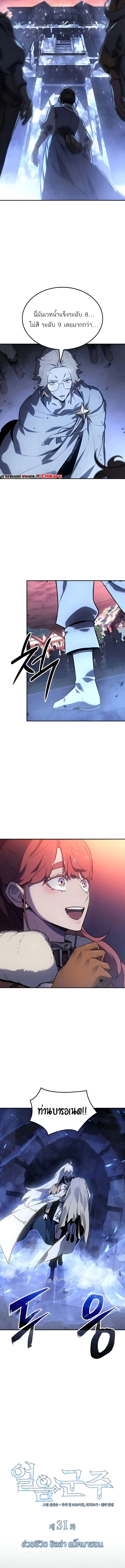 Ice Lord เจ้าตำหนักเหมันต์ ตอนที่ 32 page 1