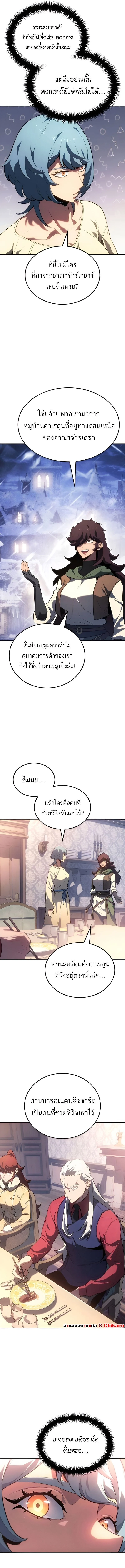 Ice Lord เจ้าตำหนักเหมันต์ ตอนที่ 32 page 5