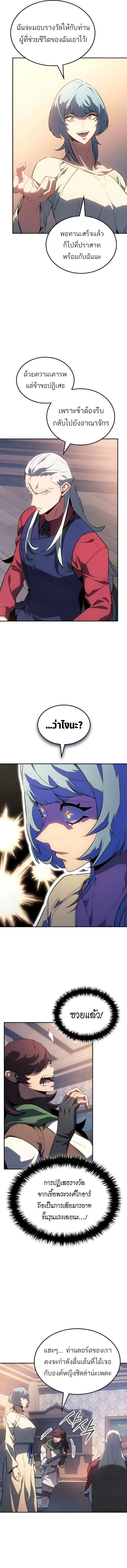 Ice Lord เจ้าตำหนักเหมันต์ ตอนที่ 32 page 8