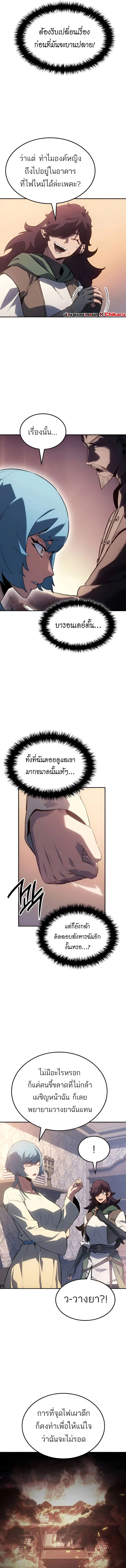 Ice Lord เจ้าตำหนักเหมันต์ ตอนที่ 32 page 9