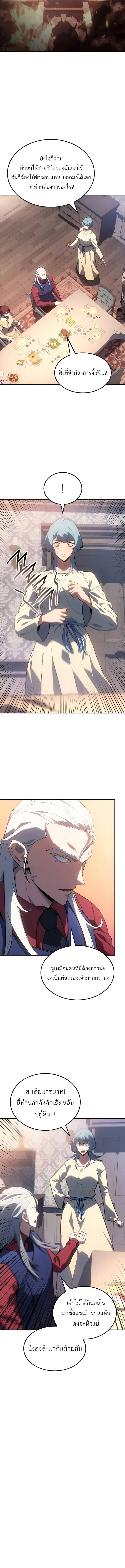 Ice Lord เจ้าตำหนักเหมันต์ ตอนที่ 32 page 10