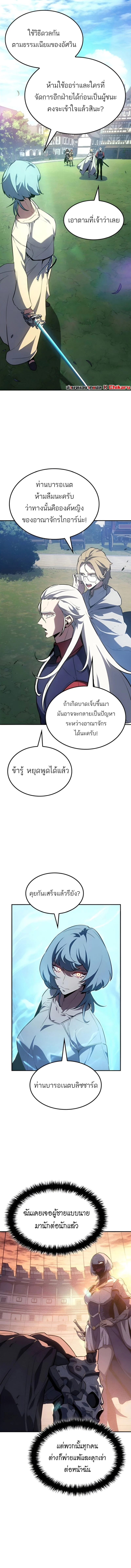 Ice Lord เจ้าตำหนักเหมันต์ ตอนที่ 33 page 0