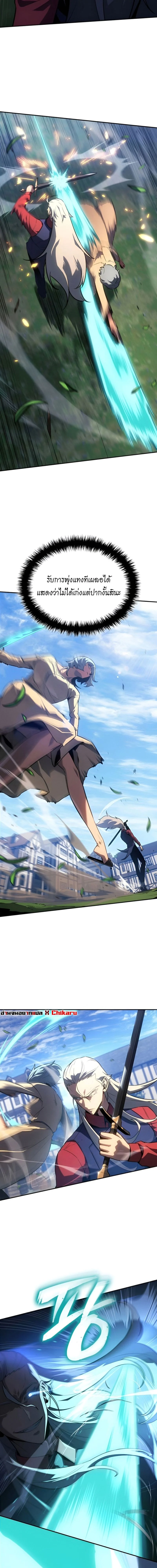 Ice Lord เจ้าตำหนักเหมันต์ ตอนที่ 33 page 2