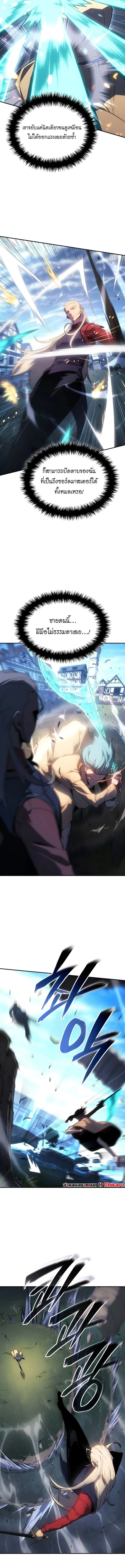 Ice Lord เจ้าตำหนักเหมันต์ ตอนที่ 33 page 4