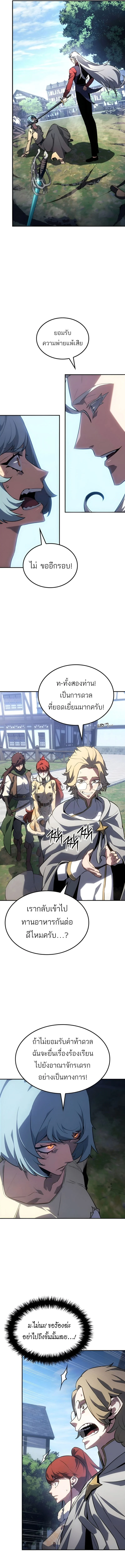 Ice Lord เจ้าตำหนักเหมันต์ ตอนที่ 33 page 9