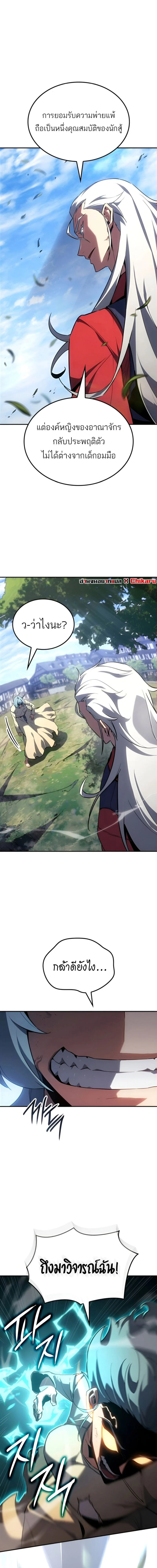 Ice Lord เจ้าตำหนักเหมันต์ ตอนที่ 33 page 10