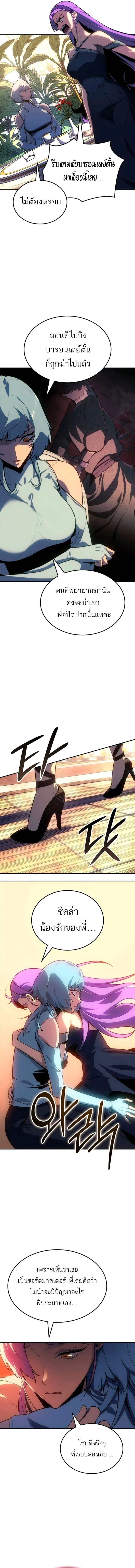 Ice Lord เจ้าตำหนักเหมันต์ ตอนที่ 34 page 1