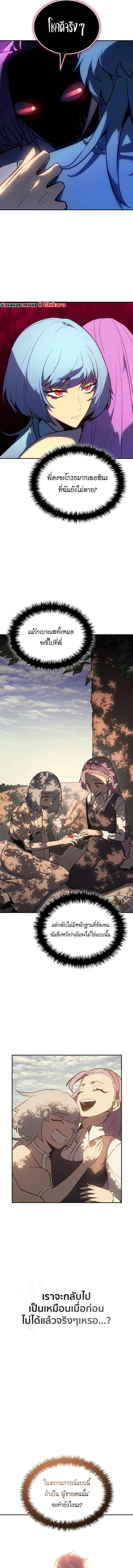 Ice Lord เจ้าตำหนักเหมันต์ ตอนที่ 34 page 2