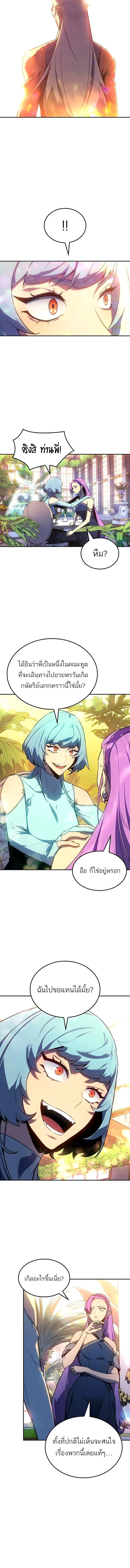 Ice Lord เจ้าตำหนักเหมันต์ ตอนที่ 34 page 3