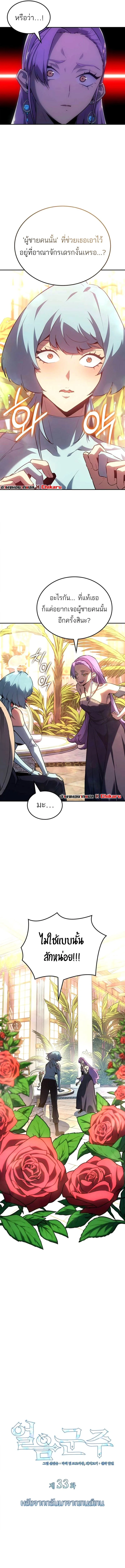 Ice Lord เจ้าตำหนักเหมันต์ ตอนที่ 34 page 4