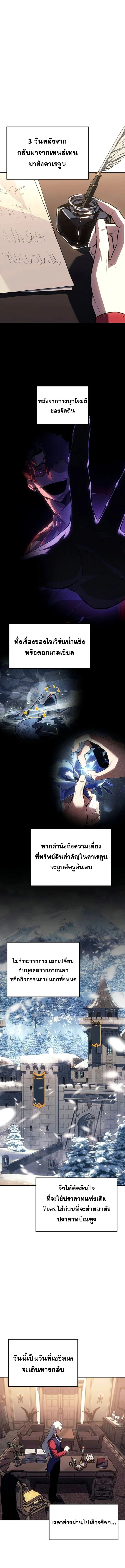 Ice Lord เจ้าตำหนักเหมันต์ ตอนที่ 34 page 5