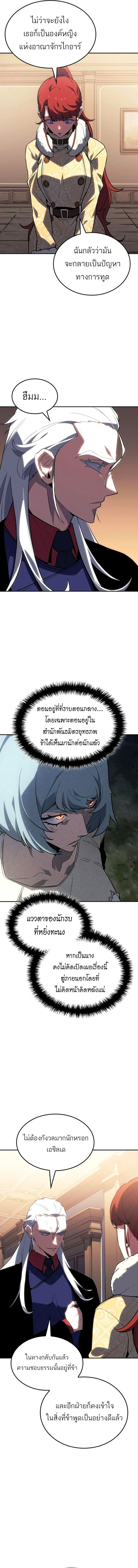Ice Lord เจ้าตำหนักเหมันต์ ตอนที่ 34 page 7