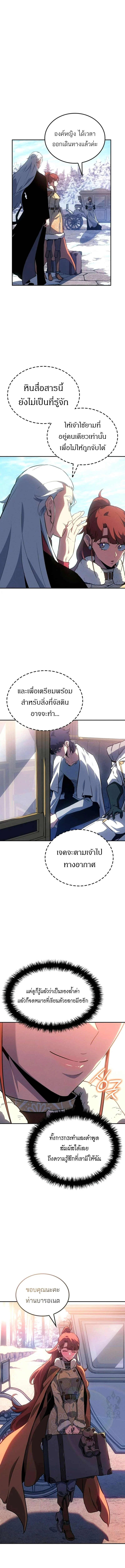 Ice Lord เจ้าตำหนักเหมันต์ ตอนที่ 34 page 9