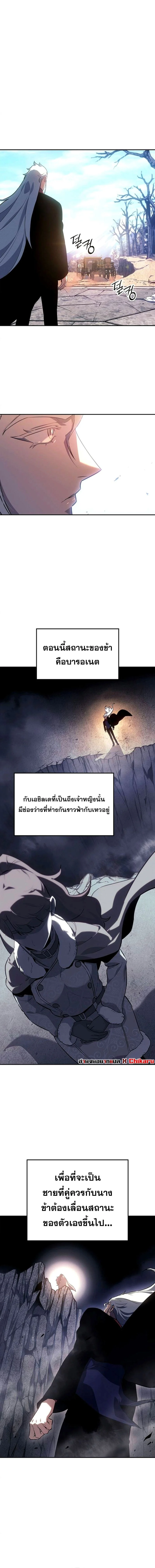 Ice Lord เจ้าตำหนักเหมันต์ ตอนที่ 34 page 10