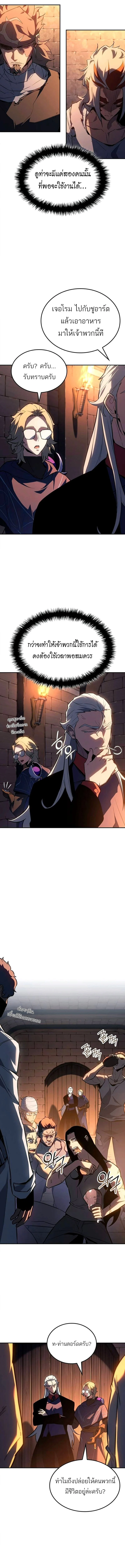 Ice Lord เจ้าตำหนักเหมันต์ ตอนที่ 34 page 13