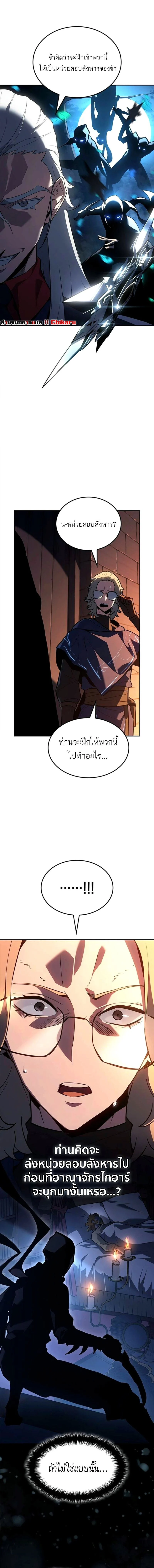Ice Lord เจ้าตำหนักเหมันต์ ตอนที่ 34 page 14