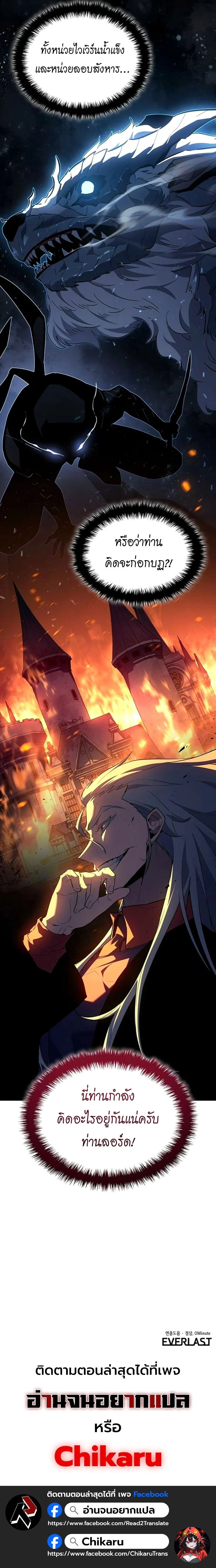 Ice Lord เจ้าตำหนักเหมันต์ ตอนที่ 34 page 15