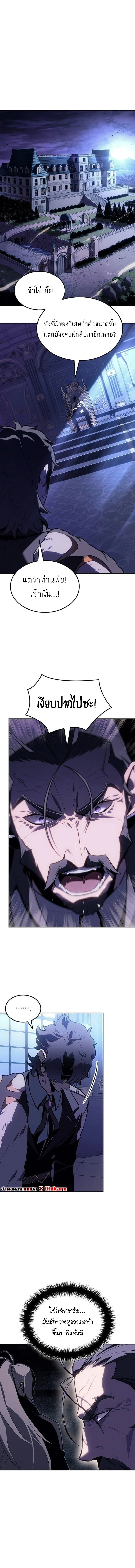 Ice Lord เจ้าตำหนักเหมันต์ ตอนที่ 35 page 0