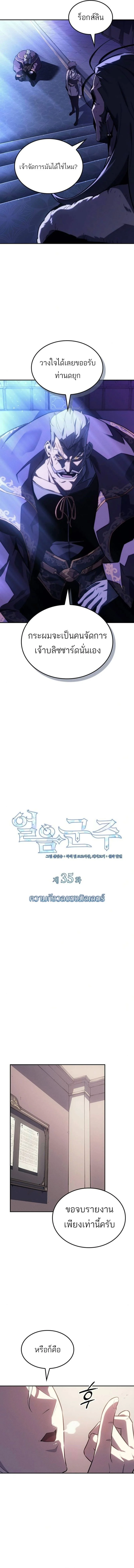 Ice Lord เจ้าตำหนักเหมันต์ ตอนที่ 35 page 1