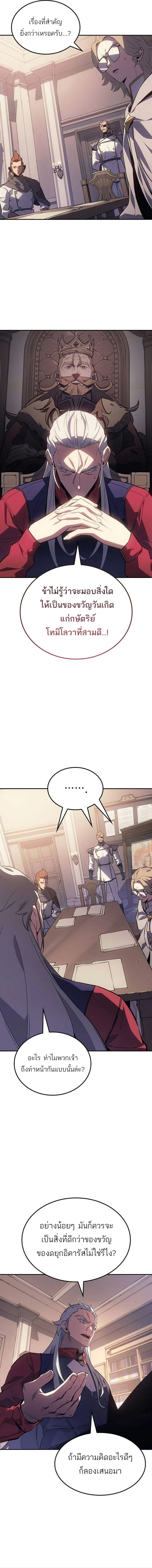 Ice Lord เจ้าตำหนักเหมันต์ ตอนที่ 35 page 3