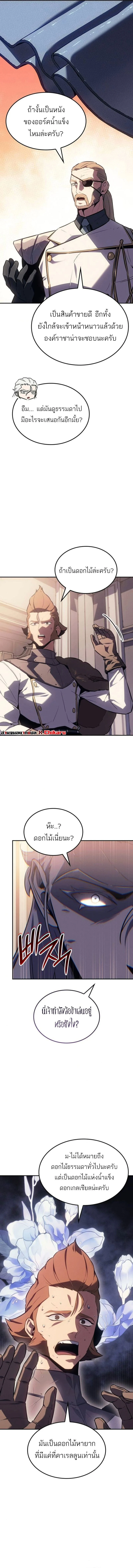 Ice Lord เจ้าตำหนักเหมันต์ ตอนที่ 35 page 4