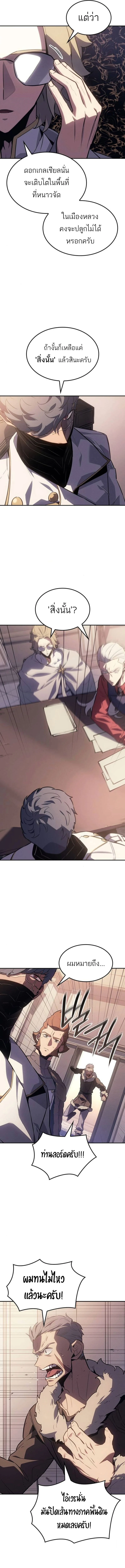 Ice Lord เจ้าตำหนักเหมันต์ ตอนที่ 35 page 5