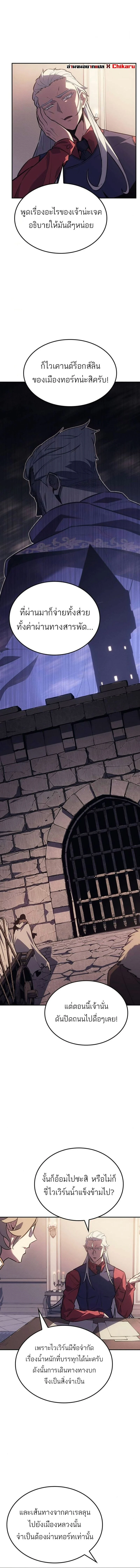 Ice Lord เจ้าตำหนักเหมันต์ ตอนที่ 35 page 6