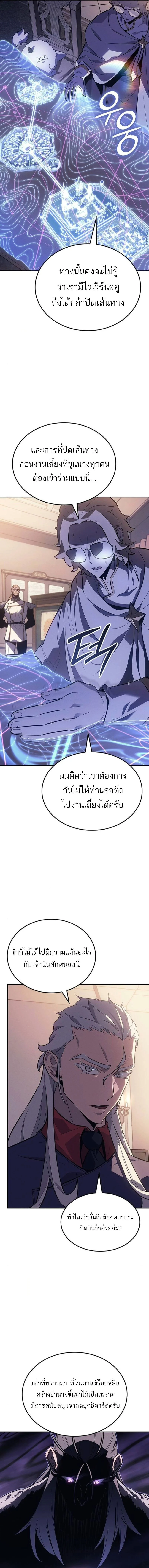 Ice Lord เจ้าตำหนักเหมันต์ ตอนที่ 35 page 7