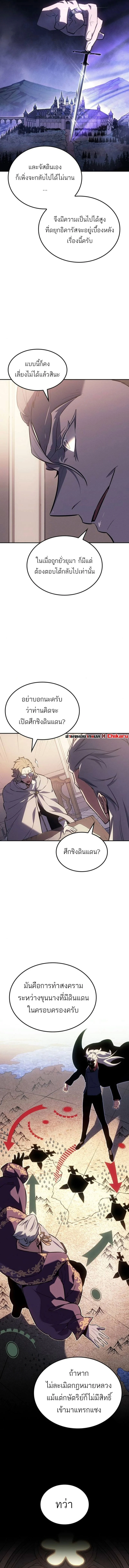 Ice Lord เจ้าตำหนักเหมันต์ ตอนที่ 35 page 8