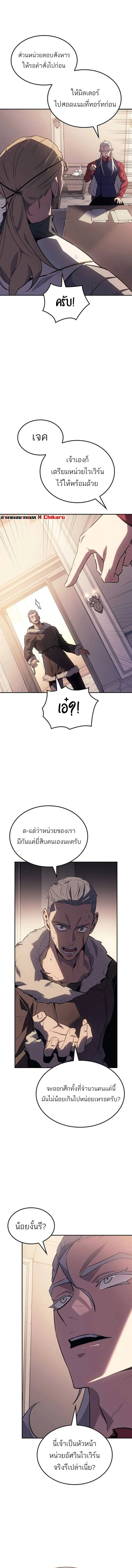 Ice Lord เจ้าตำหนักเหมันต์ ตอนที่ 35 page 10