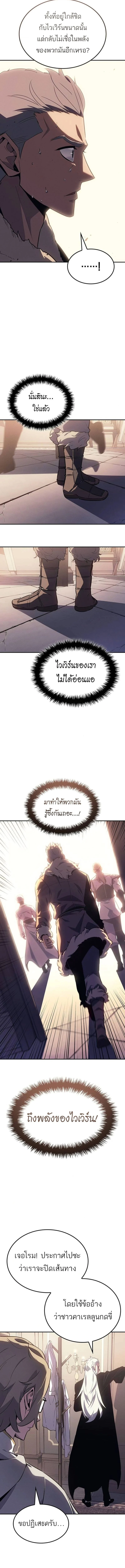 Ice Lord เจ้าตำหนักเหมันต์ ตอนที่ 35 page 11