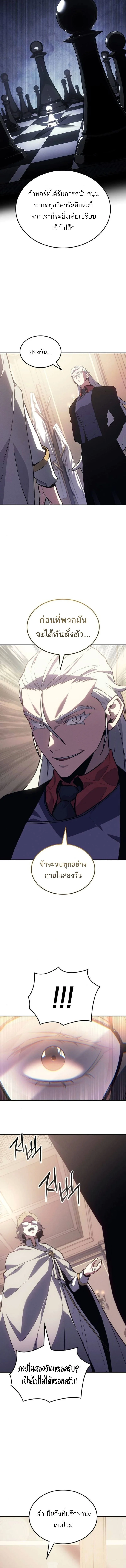 Ice Lord เจ้าตำหนักเหมันต์ ตอนที่ 35 page 13