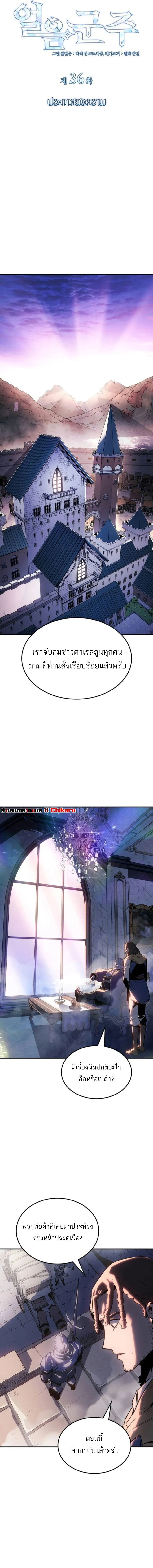 Ice Lord เจ้าตำหนักเหมันต์ ตอนที่ 36 page 1