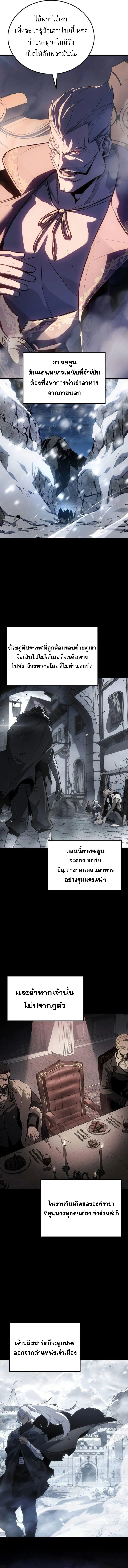 Ice Lord เจ้าตำหนักเหมันต์ ตอนที่ 36 page 2