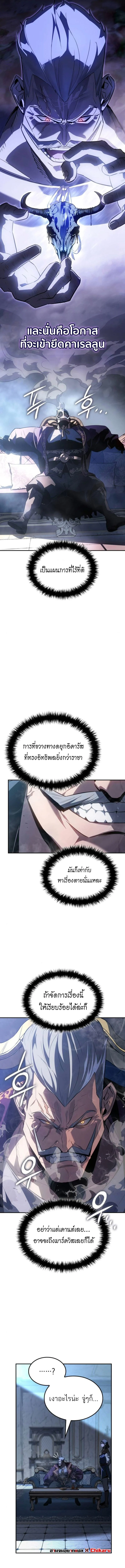 Ice Lord เจ้าตำหนักเหมันต์ ตอนที่ 36 page 3