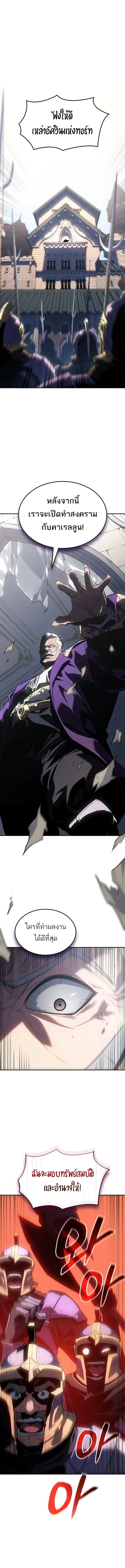 Ice Lord เจ้าตำหนักเหมันต์ ตอนที่ 36 page 12