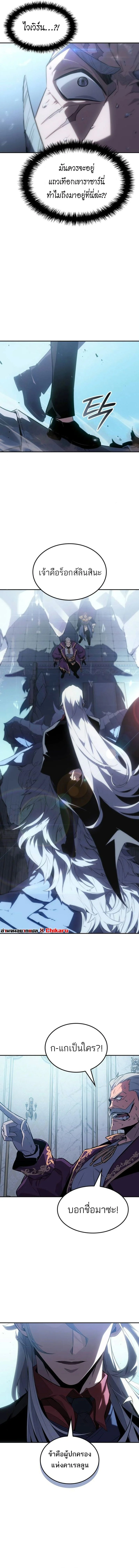 Ice Lord เจ้าตำหนักเหมันต์ ตอนที่ 37 page 5