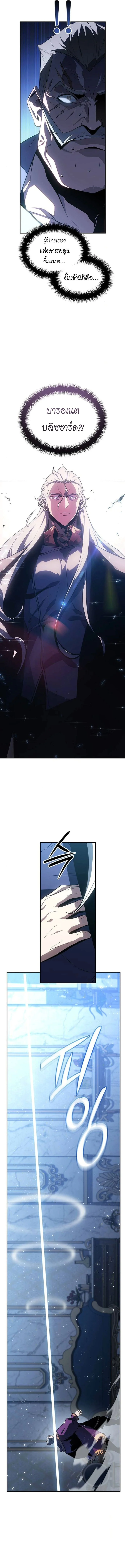 Ice Lord เจ้าตำหนักเหมันต์ ตอนที่ 37 page 6