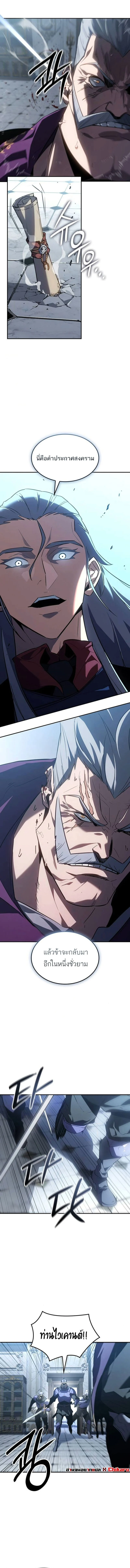 Ice Lord เจ้าตำหนักเหมันต์ ตอนที่ 37 page 7