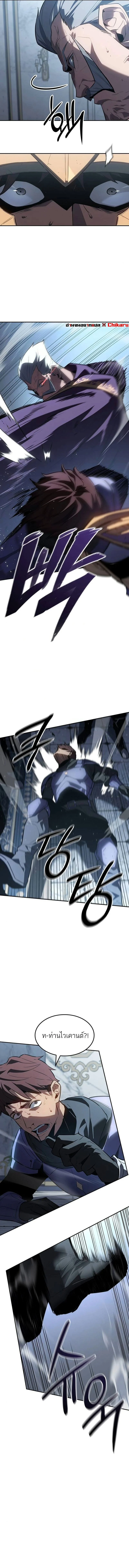 Ice Lord เจ้าตำหนักเหมันต์ ตอนที่ 37 page 9