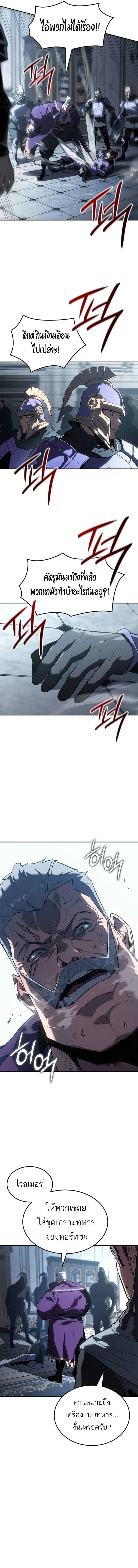 Ice Lord เจ้าตำหนักเหมันต์ ตอนที่ 37 page 10