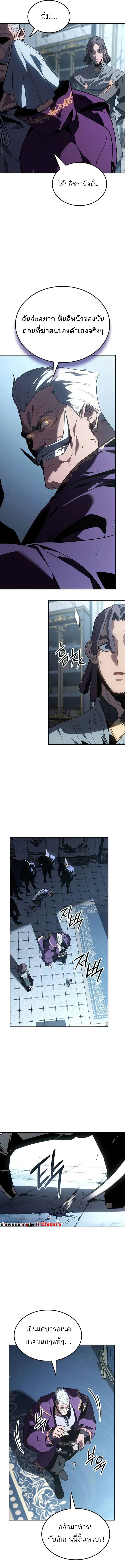 Ice Lord เจ้าตำหนักเหมันต์ ตอนที่ 37 page 11