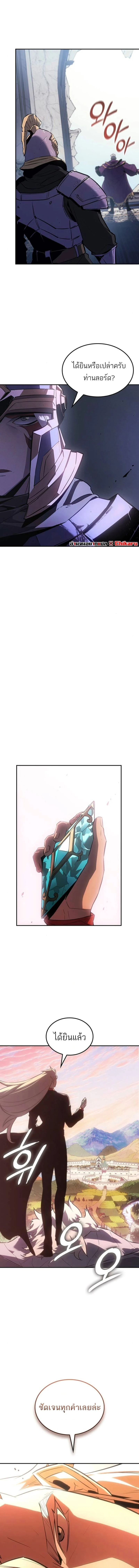 Ice Lord เจ้าตำหนักเหมันต์ ตอนที่ 37 page 13