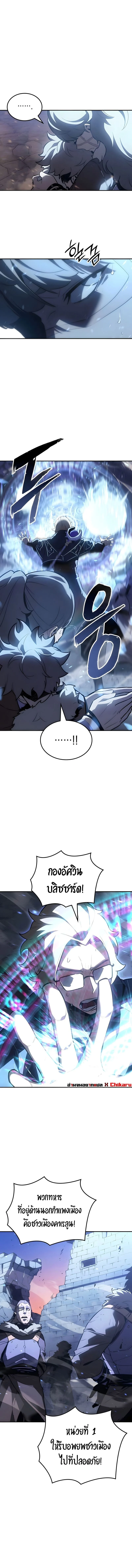 Ice Lord เจ้าตำหนักเหมันต์ ตอนที่ 38 page 4