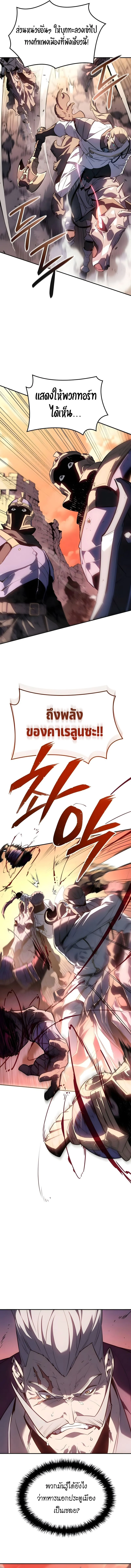 Ice Lord เจ้าตำหนักเหมันต์ ตอนที่ 38 page 5