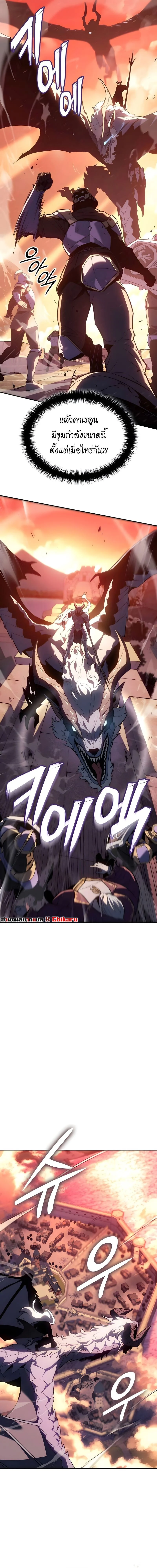 Ice Lord เจ้าตำหนักเหมันต์ ตอนที่ 38 page 6